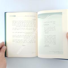 Menhecü't-Terbiyyeti'n-Nebeviyye li't-Tıfl / منهج التربية النبوية للطفل