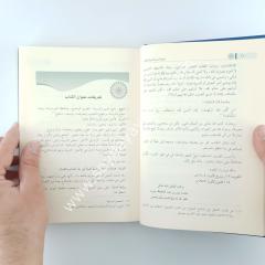 Menhecü't-Terbiyyeti'n-Nebeviyye li't-Tıfl / منهج التربية النبوية للطفل