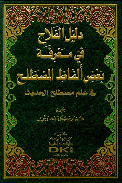 Delilü'l felah / دليل الفلاح