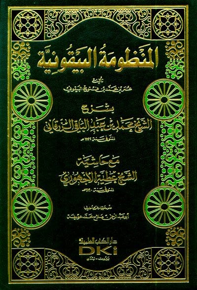 El-manzumetü'l Beykuniyye / المنظومة البيقونية