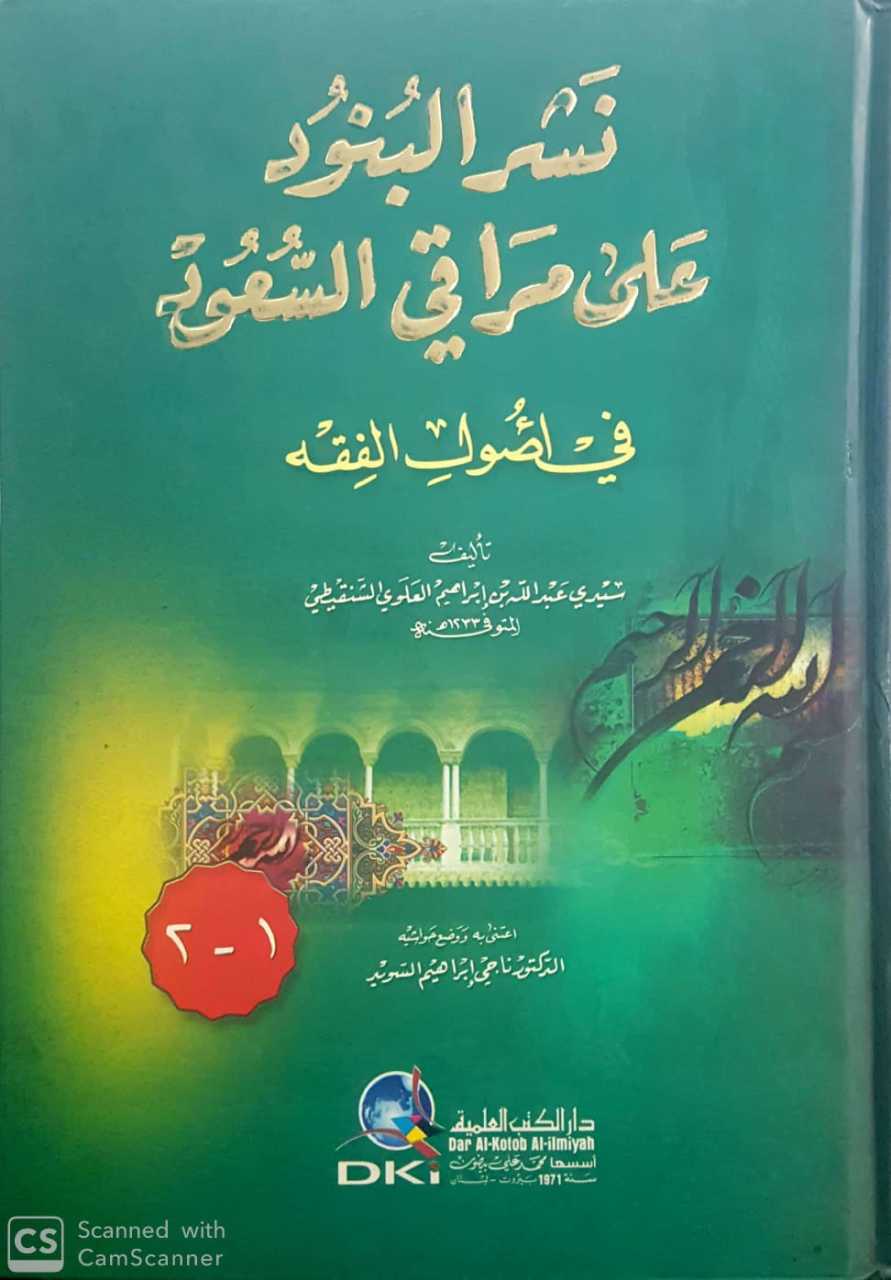 Neşrü'l benud ela meraki's es-suud / نشر البنود على مراقي السعود