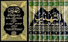 Et Tehzib 1/8 التهذيب في فقه الإمام الشافعي