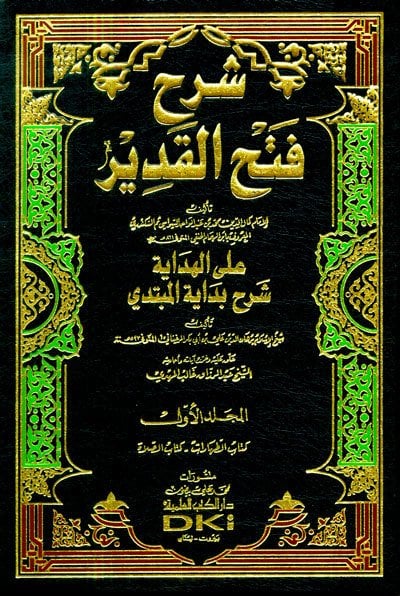 Şerhül fethül kadir hidaye 1/10 شرح فتح القدير
