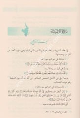 Ala Tariki Et-Tefsiril Beyani 1/4 على طريق التفسير البياني