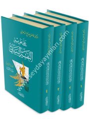 Ala Tariki Et-Tefsiril Beyani 1/4 على طريق التفسير البياني