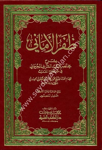Zaferül Emani / ظفر الأماني بشرح مختصر السيد الشريف الجرجاني