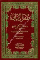 Zaferül Emani / ظفر الأماني بشرح مختصر السيد الشريف الجرجاني