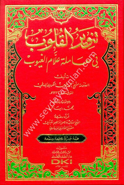 Tenvirül Kulub / تنوير القلوب في معاملة علام ال