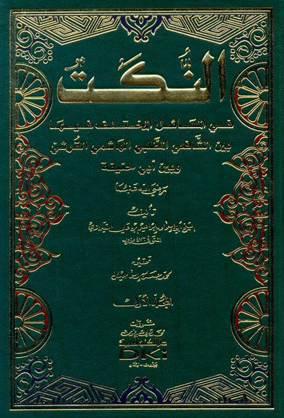 En Nüket 1/2 النكت في المسائل المختلف