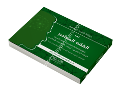 Haraitul Ulum El Fıkhiyye 1/4 خرائط العلوم الفقهية