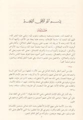 El Lübab fi şerhül Kitab / اللباب في شرح الكتاب