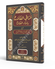 Merakil Fellah şerhül Nurul İdah / مراقي الفلاح شرح نور الإيضاح