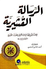 Er Risaletül Kuşeyriyye / الرسالة القشيرية