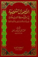 El Ahvalüş Şahsiyye / الأحوال الشخصية