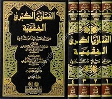 El Fetaval Kübral Fıkhiyye 1/4 الفتاوى الكبرى الفقهية