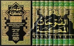 El Fütuhatül Mekkiyye 1/9 الفتوحات المكية