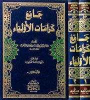 Camiu keramatül Evliya 1/2 جامع كرامات الأولياء