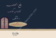 Reful Hacib An Kafiyeti İbnil Hacib / رفع الحاجب عن كافية ابن الحاجب