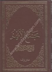 Mecmaül - Enhur fi Şerhi Mültekal Ebhür 1/2 مجمع الأنهر في ملتقى الأبحر