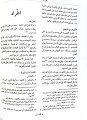 El-Mevsuatül Fıkhiyye El-Kuveyt 1/45 الموسوعة الفقهية الكويتية