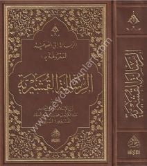 Er Risaletül Kuşeyriyye / الرسالة القشيرية في علم التصوف