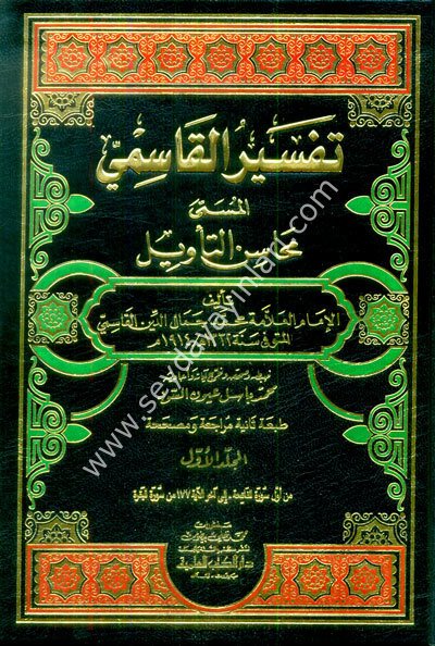 Tefsirül Kasımi 1/9 تفسير القاسمي (محاسن التأويل