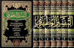Tefsirül Mazhari 1/7 التفسير المظهري