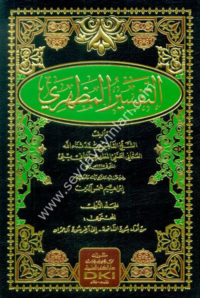 Tefsirül Mazhari 1/7 التفسير المظهري