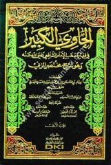 El Havil Kebir fi Fıkhi Mezhebil İmam Eş Şafii 1/20 الحاوي الكبير في فقه مذهب الإمام الشافعي