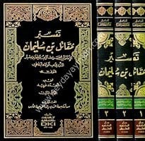 Tefsiru Mukatil bin Süleyman 1/3 تفسير مقاتل بن سليمان