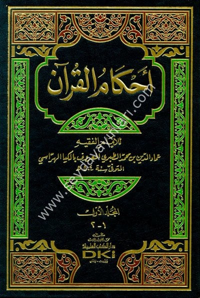 Ahkamül Kuran 1/2 أحكام القرآن