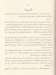 Sahihil İmami Müslim (El Amira) 1/4 صحيح الإمام مسلم