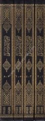 Sahihil İmami Müslim (El Amira) 1/4 صحيح الإمام مسلم