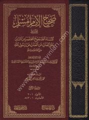 Sahihil İmami Müslim (El Amira) 1/4 صحيح الإمام مسلم