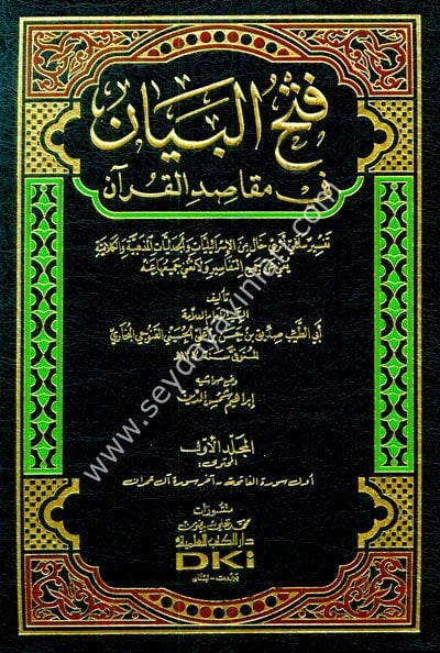 Fethül Beyan fi Makasıdıl Kuran 1/7 فتح البيان في مقاصد القرآن