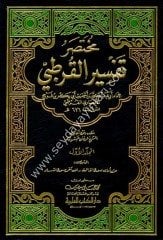 Muhtasaru Tefsiril Kurtubi 1/4 مختصر تفسير القرطبي