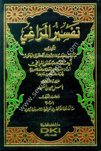 Tefsirül Meragi 1/10 تفسير المرا