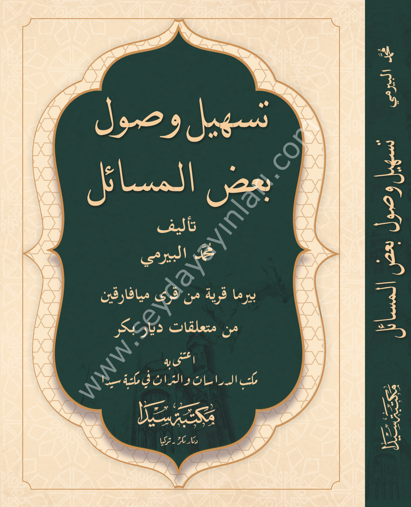 Teshilül Usul Bedulmesail  / تسهيل وصول بعض المسا ئل