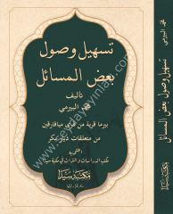 Teshilül Usul Bedulmesail  / تسهيل وصول بعض المسا ئل