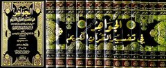 El Cevahir fi Tefsiril Kur'anil Kerim 1/13 تفسير طنطاوي جوهري (الجواهر في تفسير القرآن الكريم