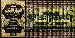 Tefsirül Kuranil Hakim Tefsirül Menar 1/12 تفسير القرآن الحكيم المشهور بتفسير المنار