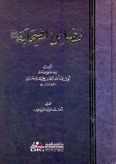 Fedailü'l sahabe / فضائل الصحابة