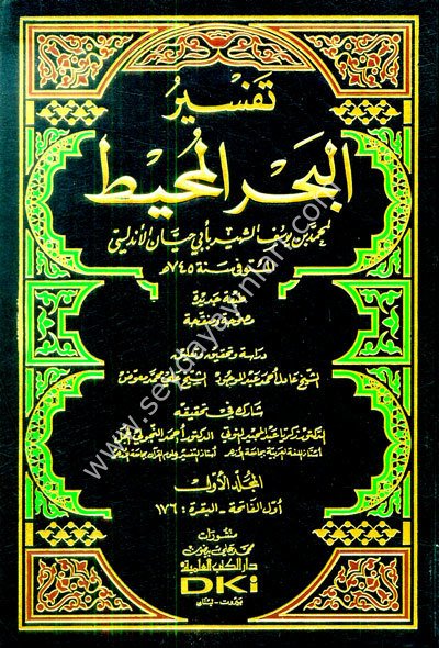 Tefsirül Bahril Muhit 1/9 تفسير أبي حيان الأندلسي (تفسير البحر المحيط