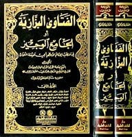 El Fetaval Bezzaziyye 1/2 الفتاوى البزازية