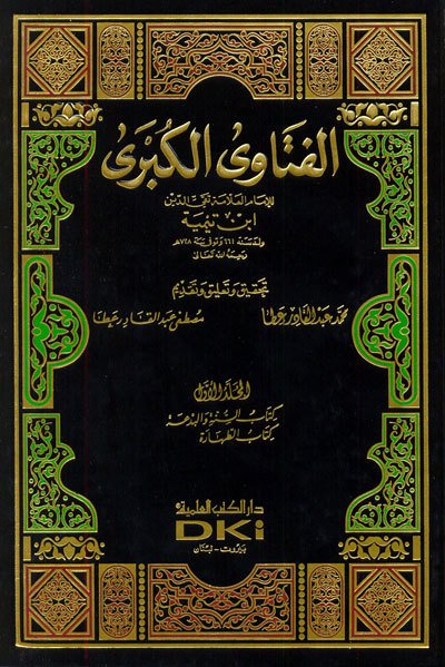 El Fetaval Kübra 1/6 الفتاوى الكبرى