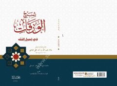 Şerhul Varakat Fi Usulil Fıkıh / شرح الورقات في أصول الفقه