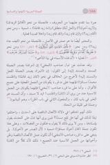 El Cümletül Arabiyye / الجملة العربية