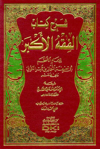 Şerhu Kitabul fıkhil ekber / شرح كتاب الفقه الأكبر