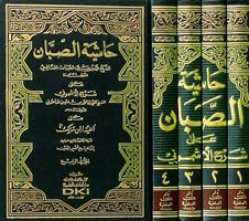 Haşiyetüs Sabban 1/4 حاشية الصبان