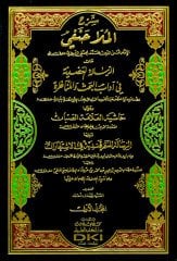 Şerh Molla Hanefi alar Risaletil Adudiyye fi Adabil Bahsi vel Münazara 1/2شرح الملا حنفي على الرسالة العضدية